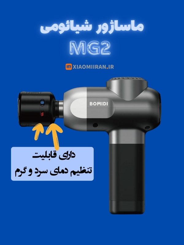 ماساژور شیائومی MG2